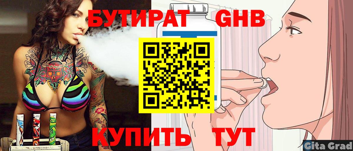 Кунгур  БУТИРАТ оксибутират  Вход с VPN 