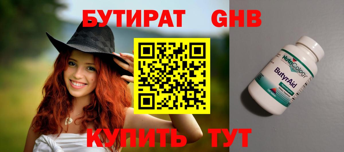 БУТИРАТ бутандиол Кунгур