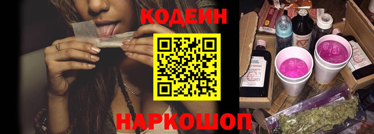 Кунгур  Кодеиновый сироп Lean Purple Drank  Вход с VPN 