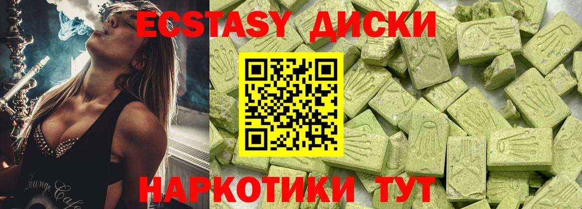 ЭКСТАЗИ  Вход с VPN  Кунгур  Ecstasy 250 мг 