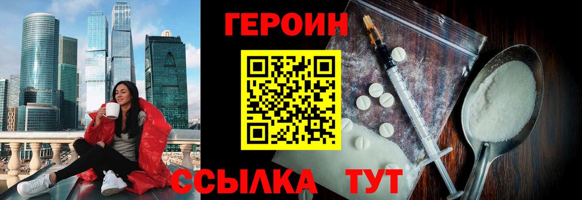 ГЕРОИН Heroin Кунгур