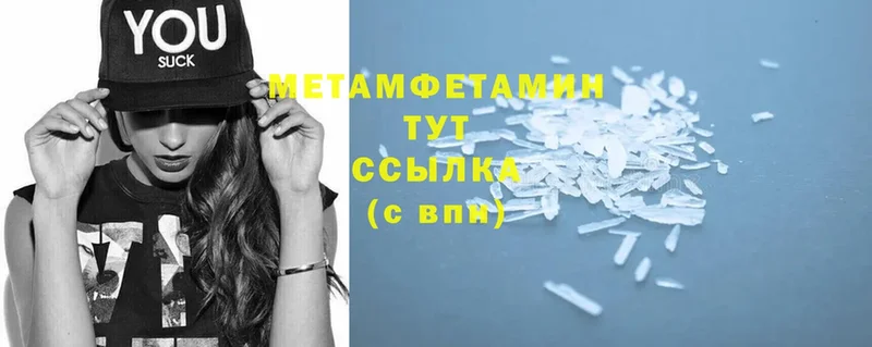 Первитин Methamphetamine  Кунгур 